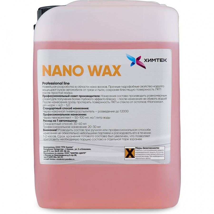 Концентрированное средство ХИМТЕК NANO WAX