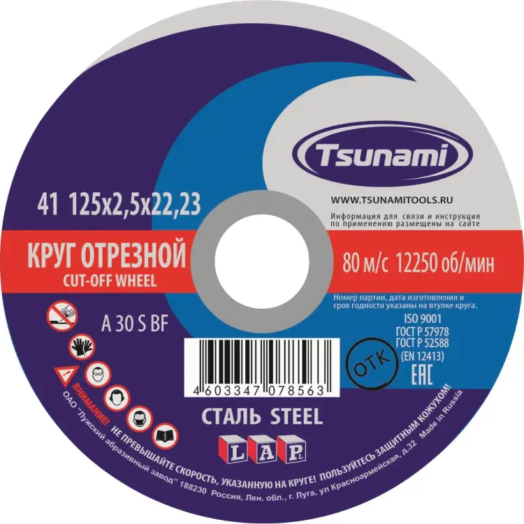 Отрезной круг по металлу Tsunami D16101252622000 Отрезной круг по металлу Tsunami D16101252622000