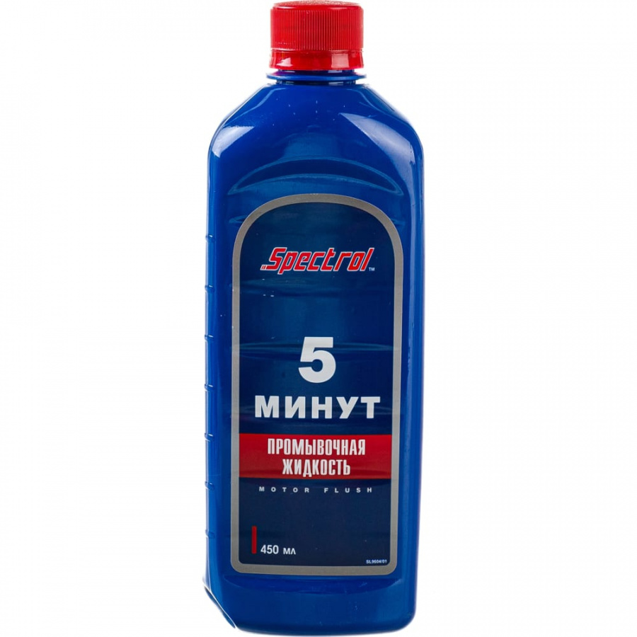 Промывка Spectrol 5 минут