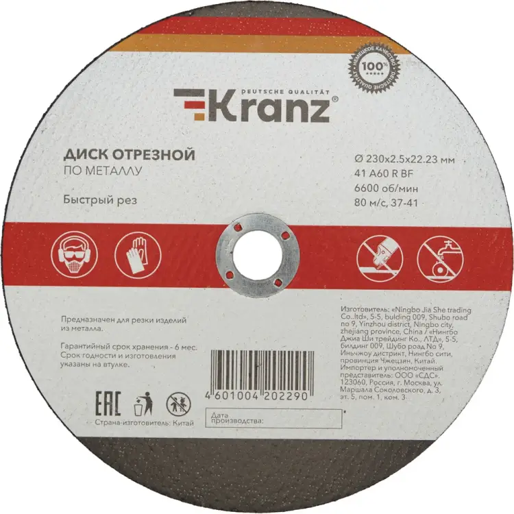 Отрезной диск по металлу KRANZ KR-90-0945 Отрезной диск по металлу KRANZ KR-90-0945