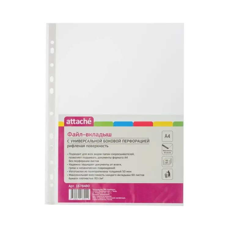 Файл-вкладыш Attache 1678480