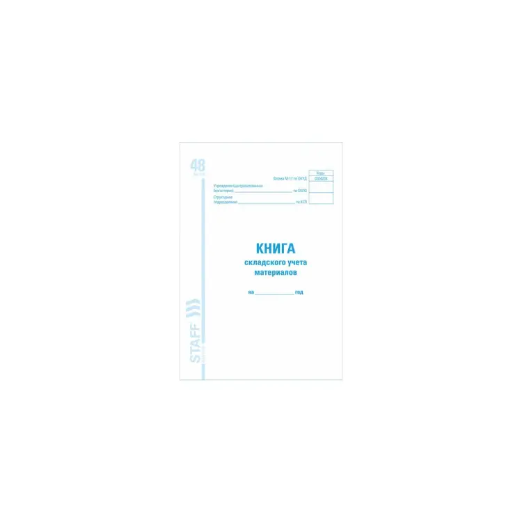 Книга складского учета материалов BRAUBERG М-17 STAFF 130191 Книга складского учета материалов BRAUBERG М-17 STAFF 130191