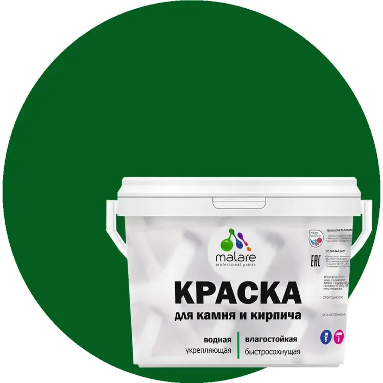 УФ-стойкая, быстросохнущая, матовая, краска для камня, кирпича MALARE 2036751568467 УФ-стойкая, быстросохнущая, матовая, краска для камня, кирпича MALARE 2036751568467