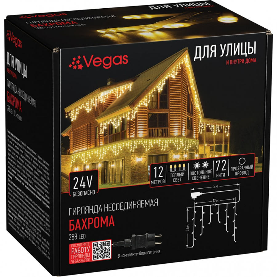 Электрогирлянда VEGAS Бахрома