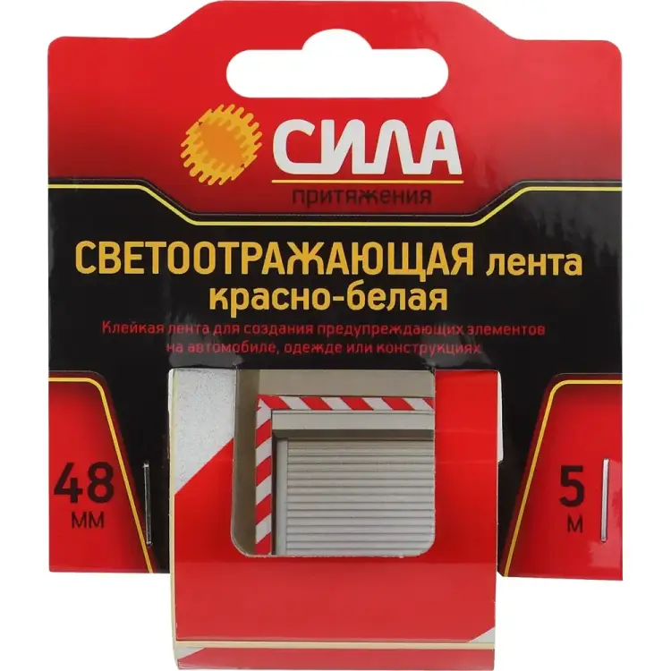 Светоотражающая лента СИЛА STRT548RW Б0048521