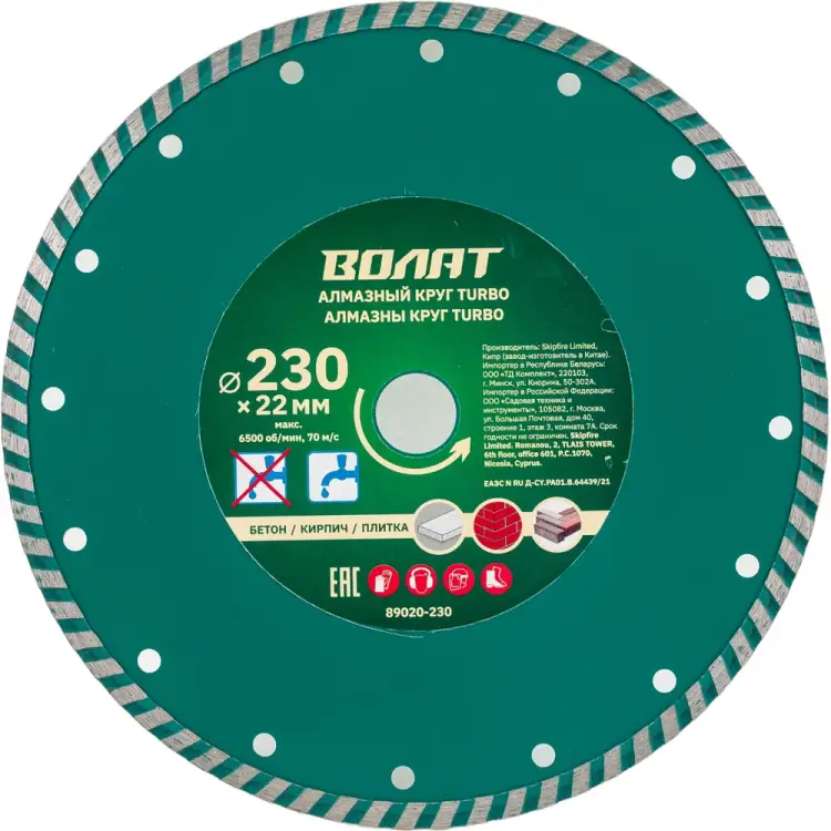 Универсальный алмазный круг ВОЛАТ Turbo 89020-230 Универсальный алмазный круг ВОЛАТ Turbo 89020-230