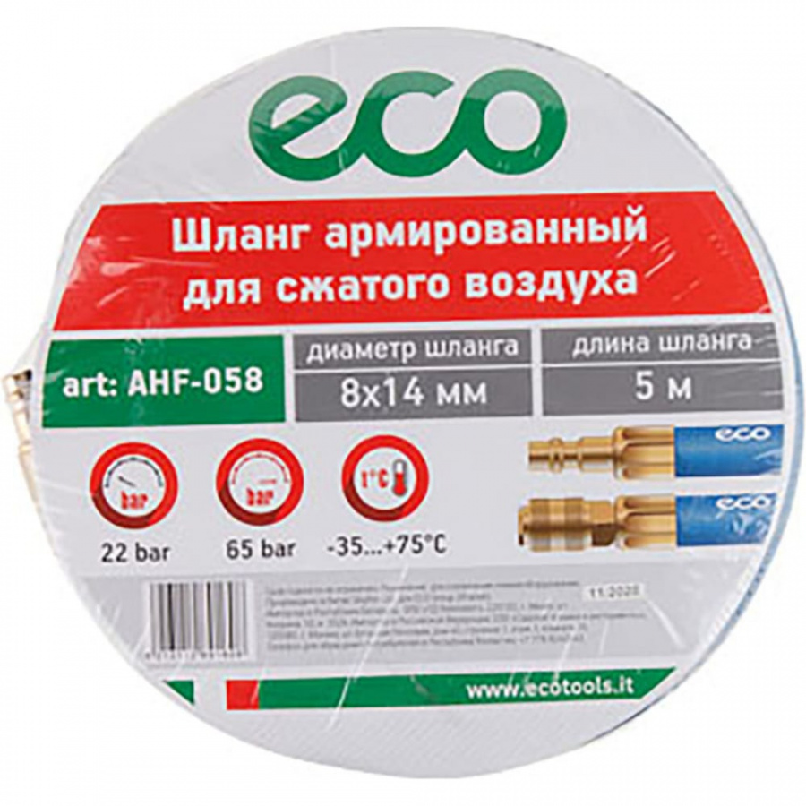 Шланг ECO AHF-058