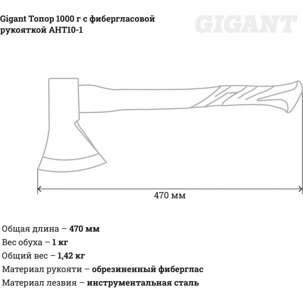 Топор Gigant AHT10-1