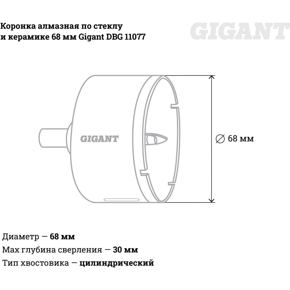 Алмазная коронка по стеклу и керамике Gigant DBG 11077