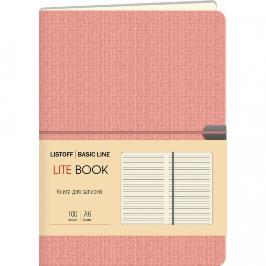 Книга для записей listoff КЗЛТК61003628
