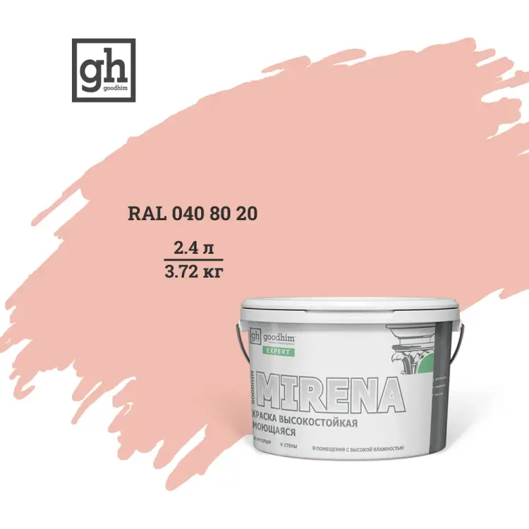 Высокостойкая моющаяся колерованная краска Goodhim EXPERT MIRENA D2 50989 Высокостойкая моющаяся колерованная краска Goodhim EXPERT MIRENA D2 50989