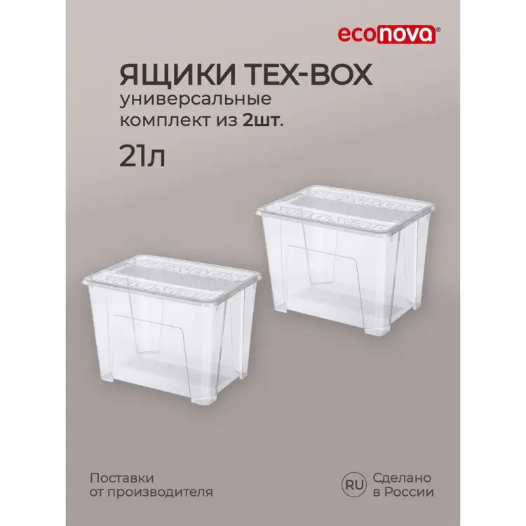 Контейнер для хранения Econova Tex-box 43429270122 Контейнер для хранения Econova Tex-box 43429270122