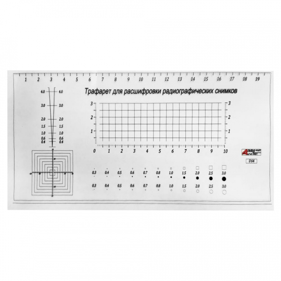 Трафарет для расшифровки радиографических снимков АЛЬФА-НДТ 00-00001727