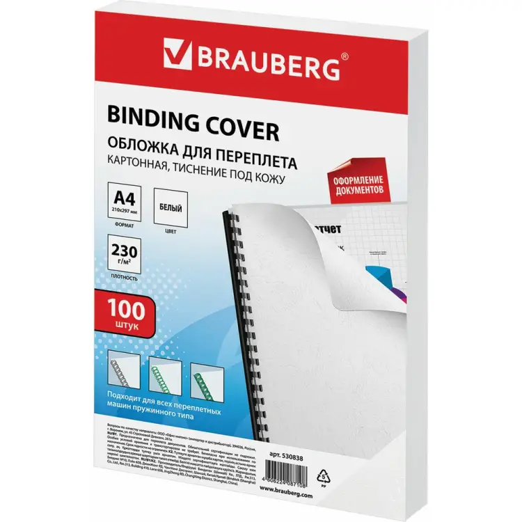 Обложки для переплета BRAUBERG 530838