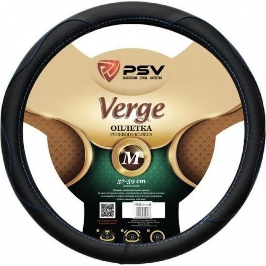 Оплетка на руль PSV VERGE Fiber