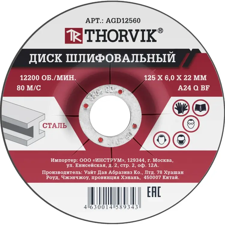 Шлифовальный абразивный диск по металлу THORVIK AGD12560 52373