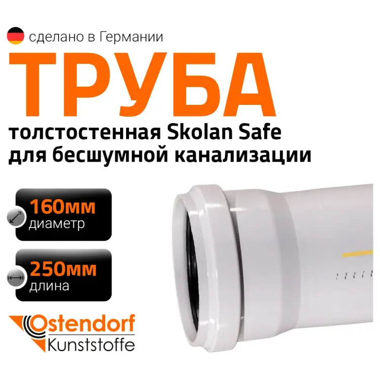 Труба Ostendorf SKEM 337010