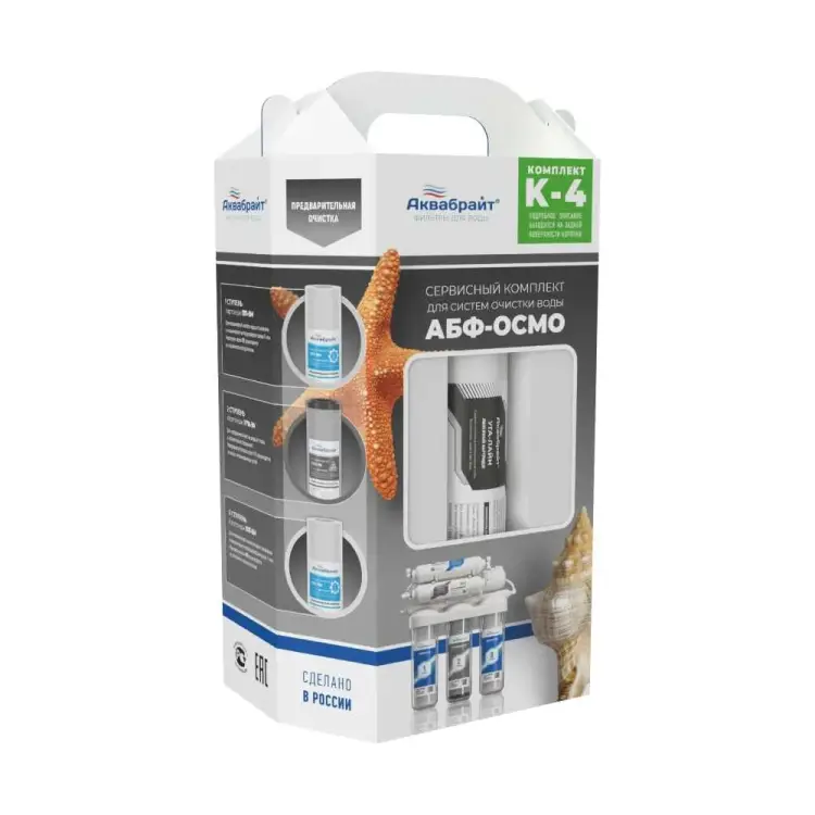 Комплект картриджей для очистки воды ПП-5М, УГП-10, ПП-1 Аквабрайт К-4 без МЕМБРАНЫ УГА-ЛАЙН КОМПЛЕКТ К-4