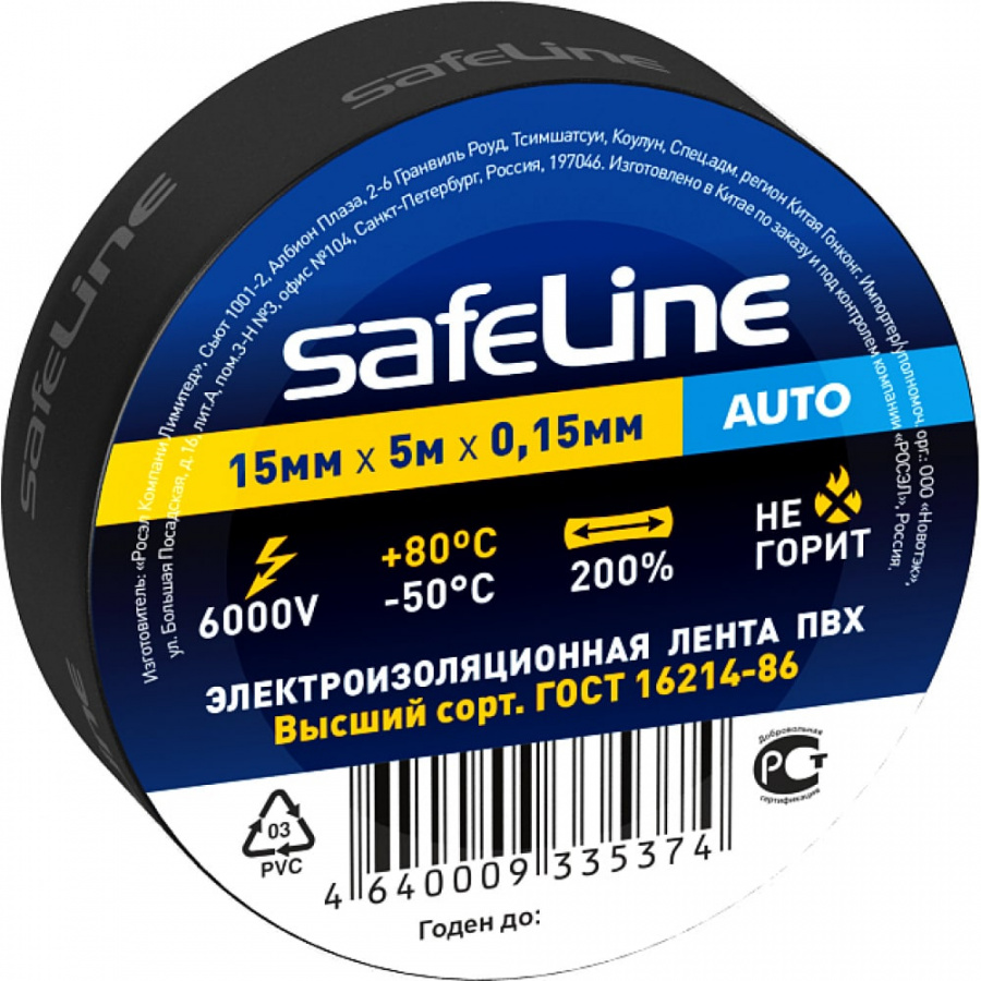 Изолента Safeline Auto