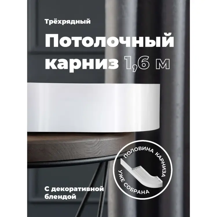 Составной трехрядный потолочный карниз Peora ВИНТАЖ 79168 Составной трехрядный потолочный карниз Peora ВИНТАЖ 79168