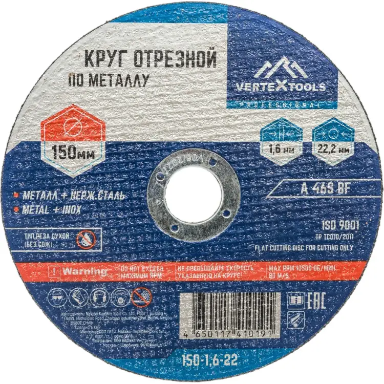Круг отрезной по металлу vertextools 150-1,6-22 Круг отрезной по металлу vertextools 150-1,6-22