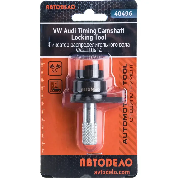 Фиксатор распредвала VAG T10414 Автоdело 40496 15927 Фиксатор распредвала VAG T10414 Автоdело 40496 15927
