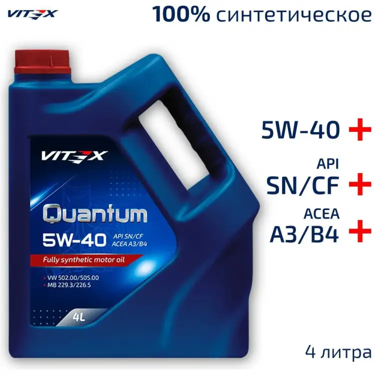Моторное масло VITEX Quantum 5W40 A3/B4 4 л ACEA A3/B4, API SN/CF, MB 229.3/226.5, VW 502.00/505.00, GM LL-A-025, GM LL-B v301509