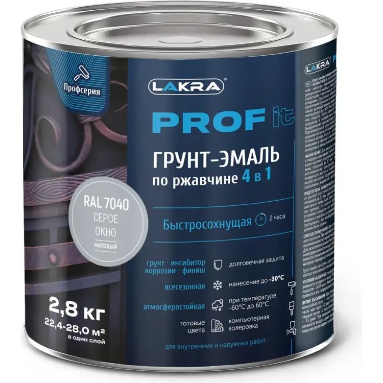 Грунт-эмаль по ржавчине 4 в 1 ЛАКРА ЛА-00001610