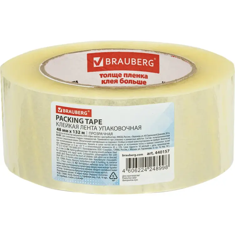 Упаковочная клейкая лента BRAUBERG 440157