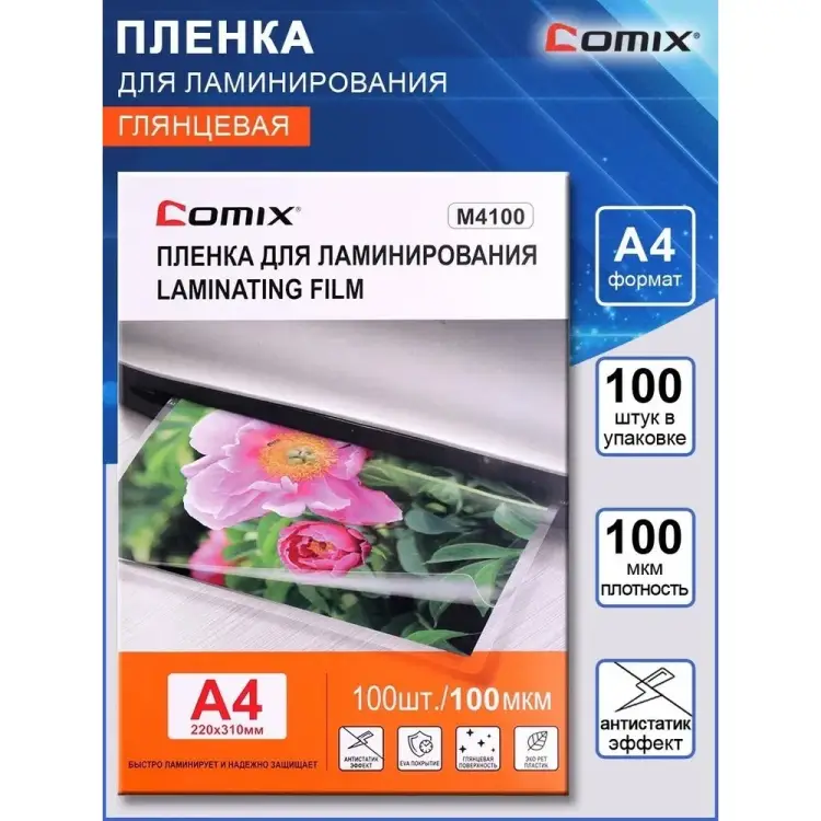 Пленка для ламинирования COMIX M4100