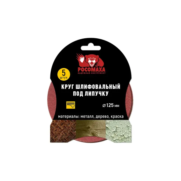 Шлифовальный круг под липучку РОСОМАХА 435240