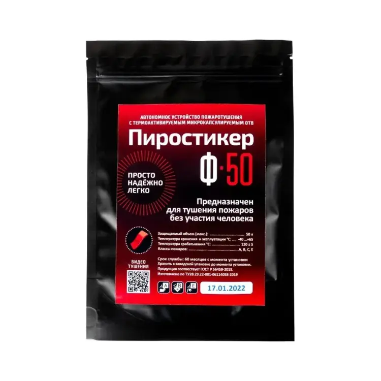 Автономное средство пожаротушения Пиропластина Ф 50