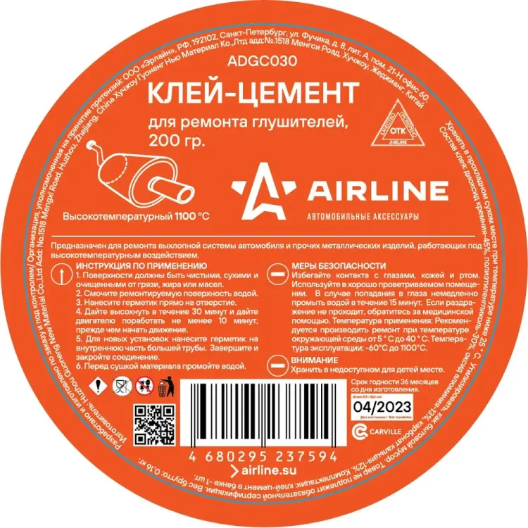 Клей-цемент для ремонта глушителей Airline ADGC030 Клей-цемент для ремонта глушителей Airline ADGC030