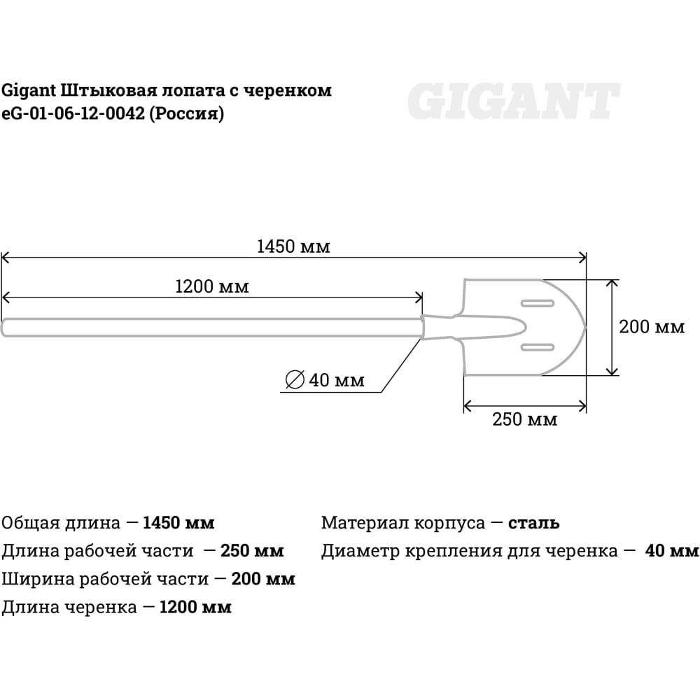 Штыковая лопата Gigant G-01-06-12-0042