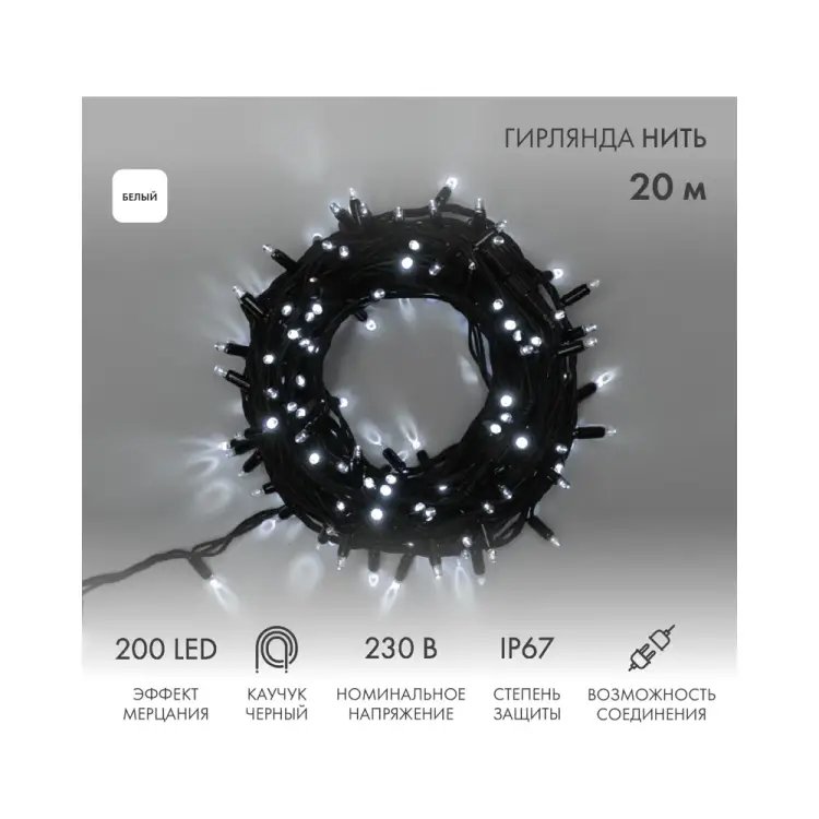 Гирлянда Neon-Night ДЮРАПЛЕЙ 315-165