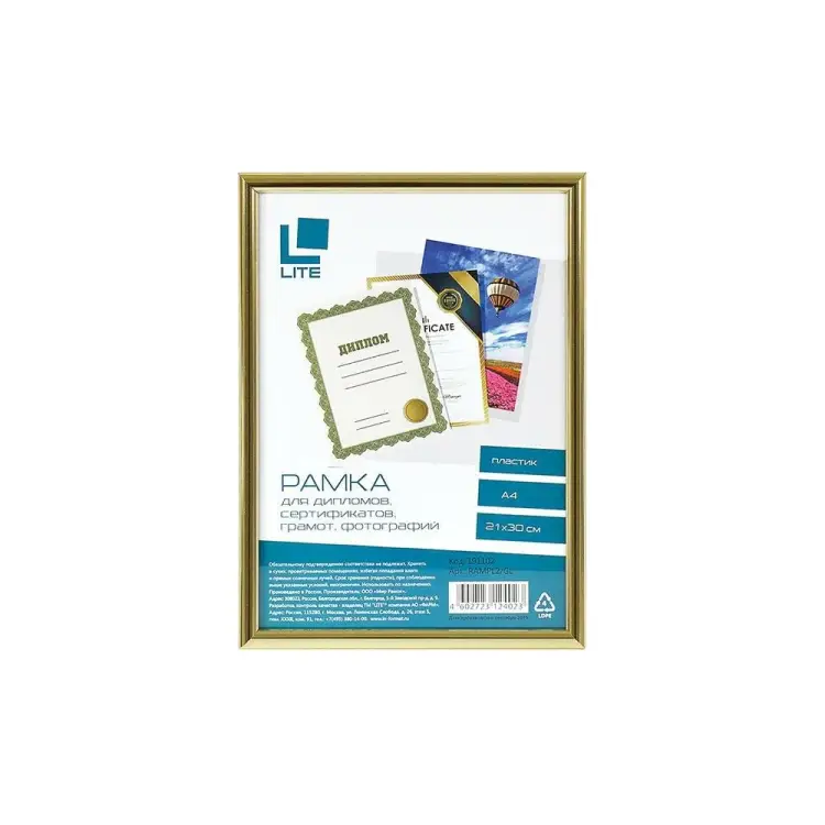 Фоторамка LITE RAMPL2/GL
