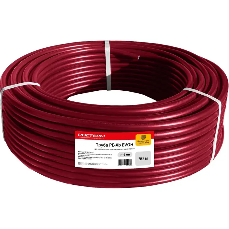Труба РОСТерм EVOH//PEX PTEV16-2.0F0.5