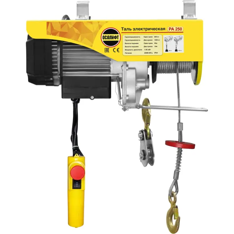 Электрическая мини-таль OCALIFT РА125/250 ocapa250n12