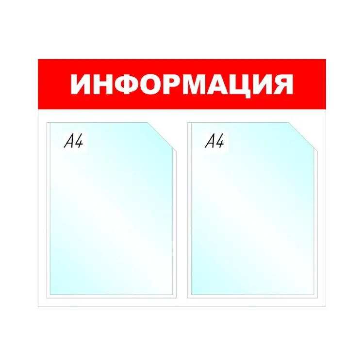 Настенный информационный стенд Attache Информация 505959