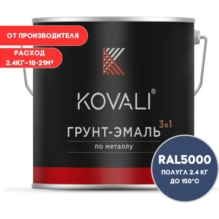 Грунт-эмаль KOVALI kov3.2.5.C.5000.2.4pg