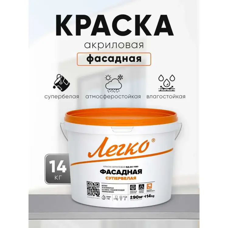 Фасадная краска Легко 80751 Фасадная краска Легко 80751