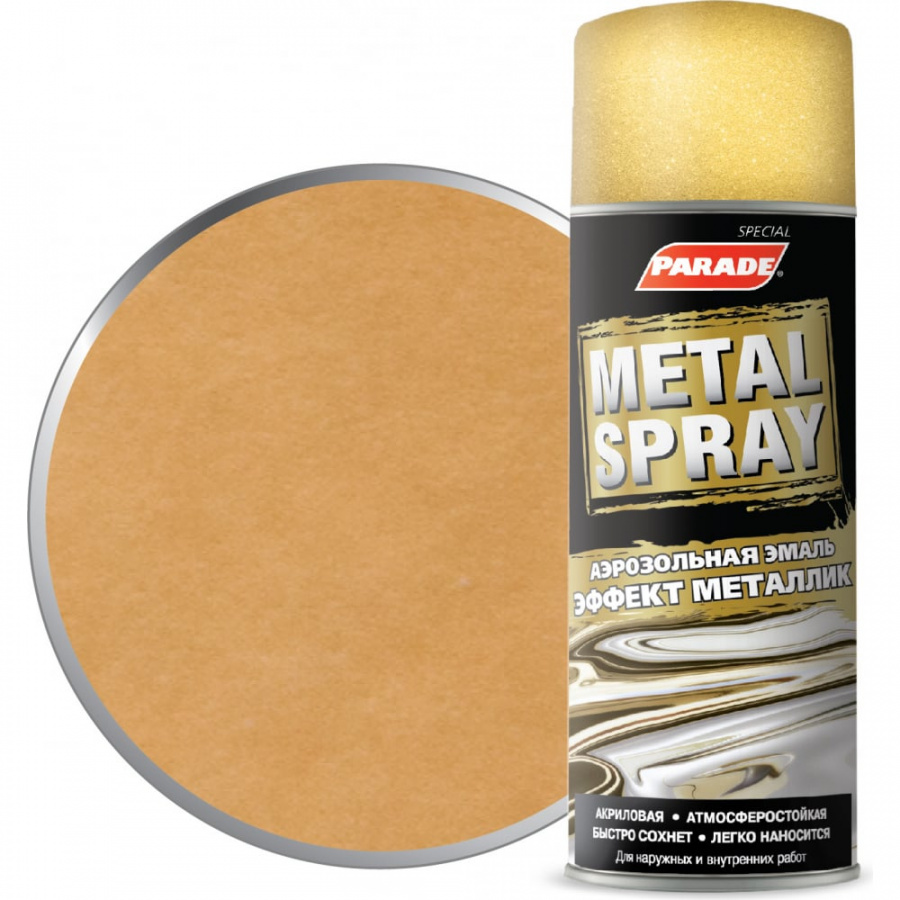 Аэрозольная эмаль PARADE METAL SPRAY