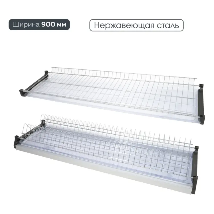 Двухуровневая сушка для посуды Lemax PROF VAR 900 SS Двухуровневая сушка для посуды Lemax PROF VAR 900 SS