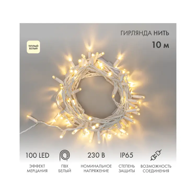 Светодиодная гирлянда Neon-Night Нить 305-266