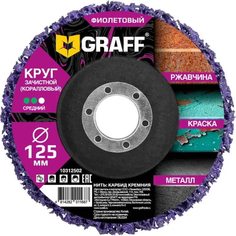 Коралловый круг зачистной GRAFF 10312502 Коралловый круг зачистной GRAFF 10312502
