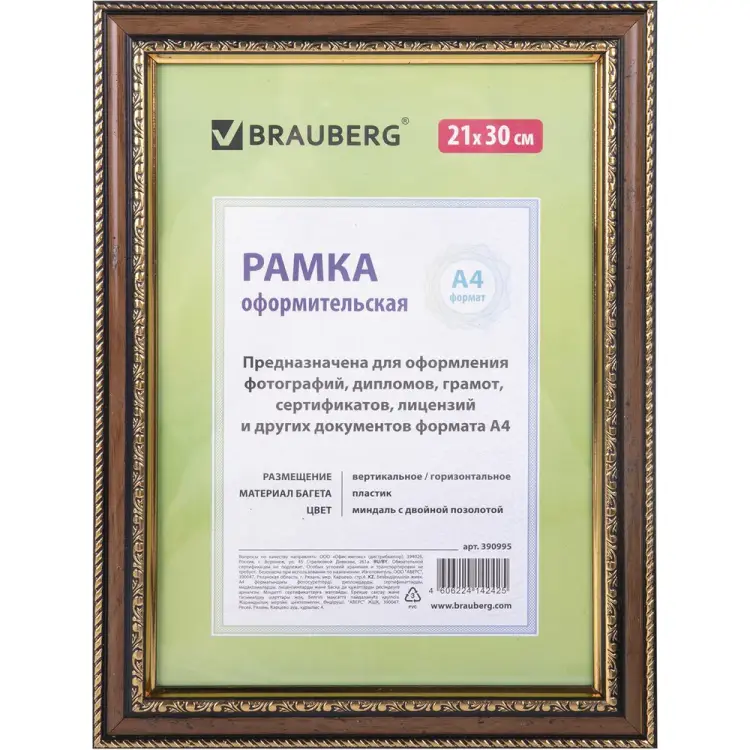 Рамка BRAUBERG HIT4 390995