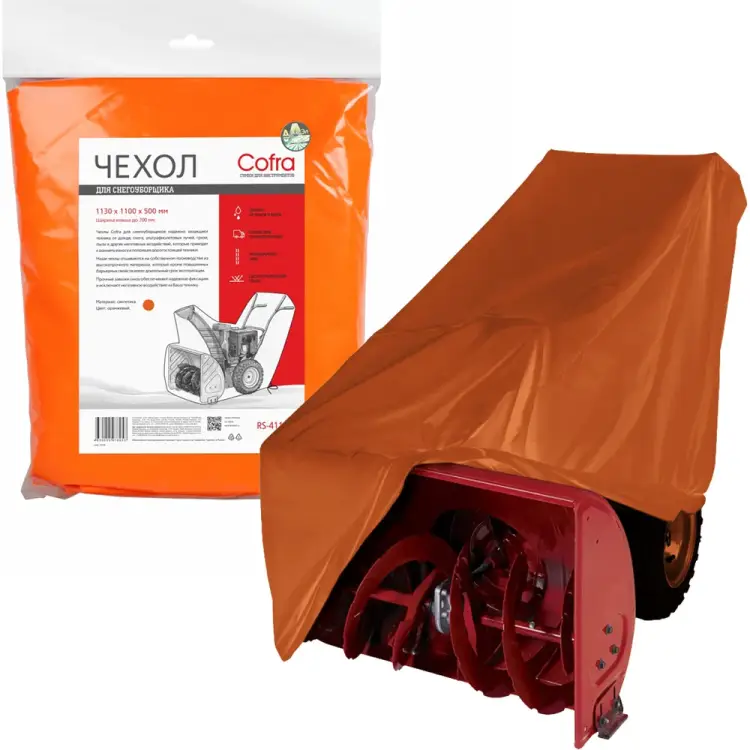 Чехол для снегоуборщика COFRA RS-4112O Чехол для снегоуборщика COFRA RS-4112O