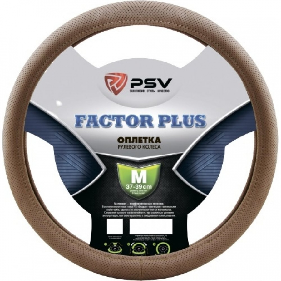 Оплетка на руль PSV FACTOR PLUS