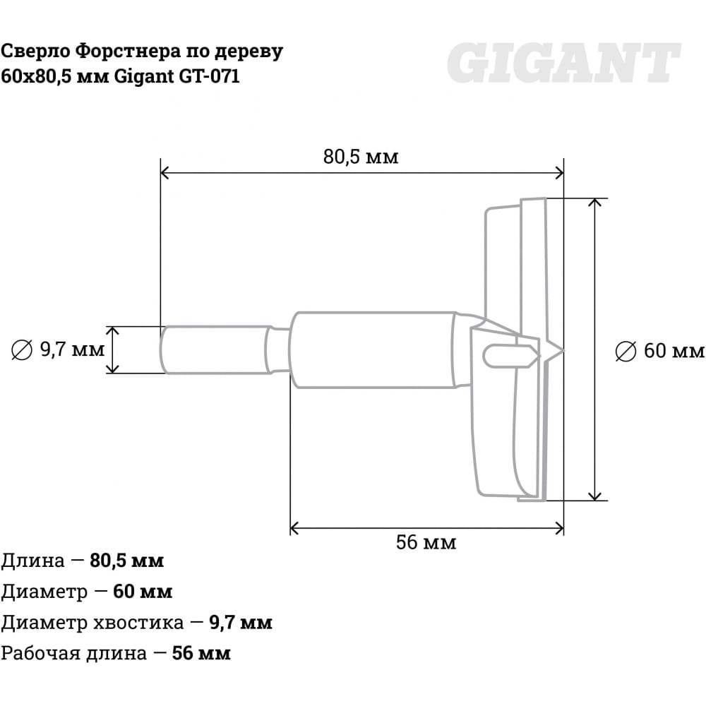 Сверло Форстнера по дереву Gigant GT-071