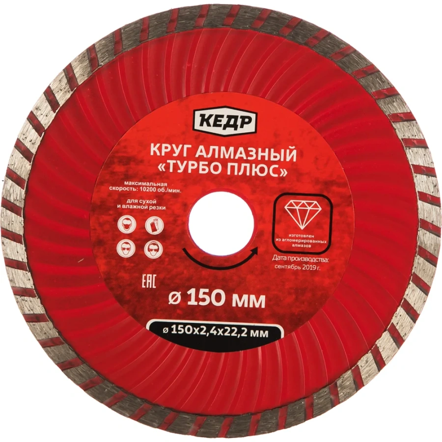 Алмазный круг для сухой и влажной резки Кедр ТУРБО-ПЛЮС Алмазный круг для сухой и влажной резки Кедр ТУРБО-ПЛЮС